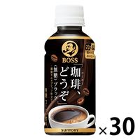 サントリー ボス「珈琲、どうぞ」(冷温兼用) 無糖 195ml 1箱(30本入) オリジナル